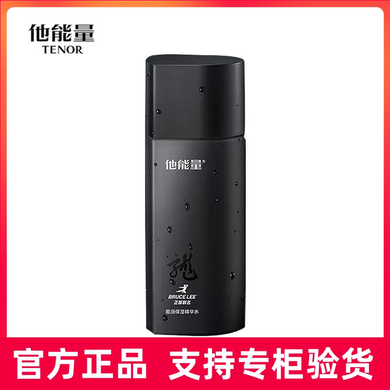 丹姿他能量酷润保湿精华水爽肤水补水保湿水男士护肤品化妆品