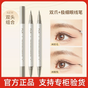 妃琳卡双头二分叉水眉笔定型自然防水持久新手精细化妆师专用