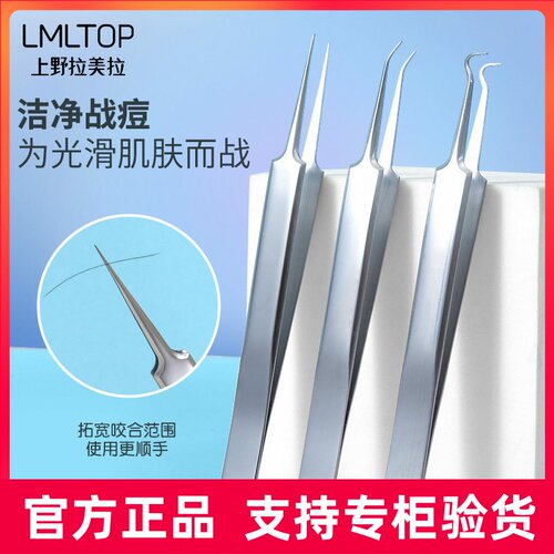 LMLTOP 不锈钢粉刺夹子粉刺针去黑头镊子细胞夹挤痘痘暗疮针SY505