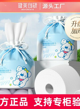 健美创研一次性洗脸巾棉柔巾纸巾卷筒式干湿两用卷巾眼部脸部