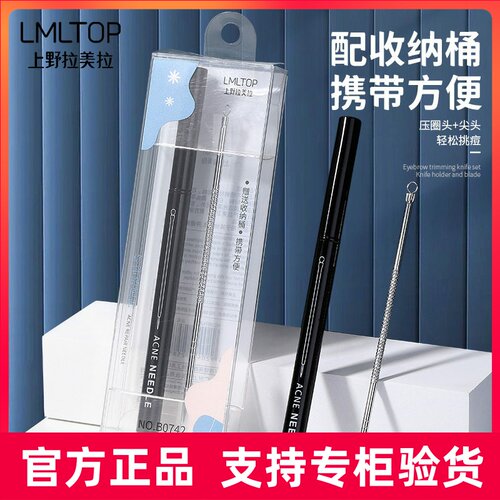 LMLTOP 暗疮针收纳盒 不锈钢粉刺针黑头针美容针美妆工具 B0742