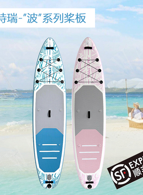 沃特瑞充气冲浪板SUP竞技专业板成人滑水板桨板巡航休闲浆板