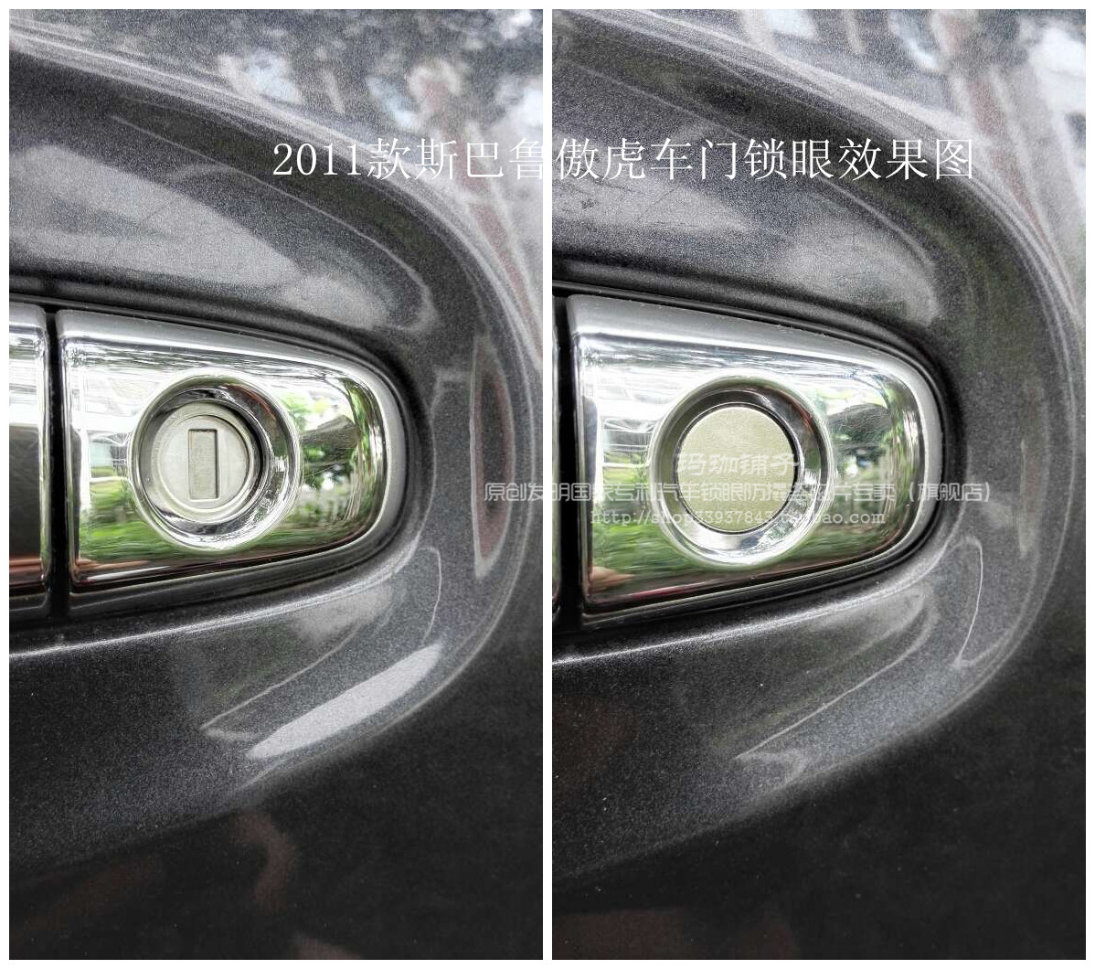 (车门套装)斯巴鲁傲虎汽车锁眼汽车防盗器