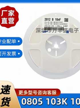 2012贴片电容0805 103K 103J 5% 10% 20%10NF 50V 100VX7RCOG陶瓷