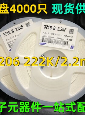 3216贴片电容 1206 222K/ 2.2nf 100V 1000V 10% 整盘4000只 现货