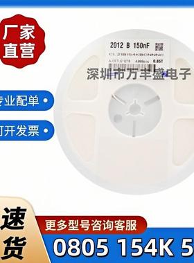 2012贴片电容0805 154K 25V 50V X7R 10% 150nF 2K 4K装 现货直拍