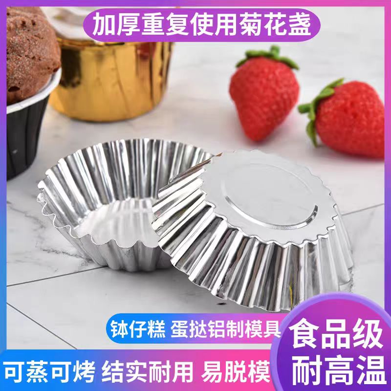 菊花盏家用米糕蒸钵仔糕烘焙蛋糕模具重复使用铝合金蛋挞模圆形