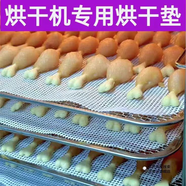 耐高温食品蒸笼垫食物风干机不粘硅胶垫子水果茶烘干机网垫干果机