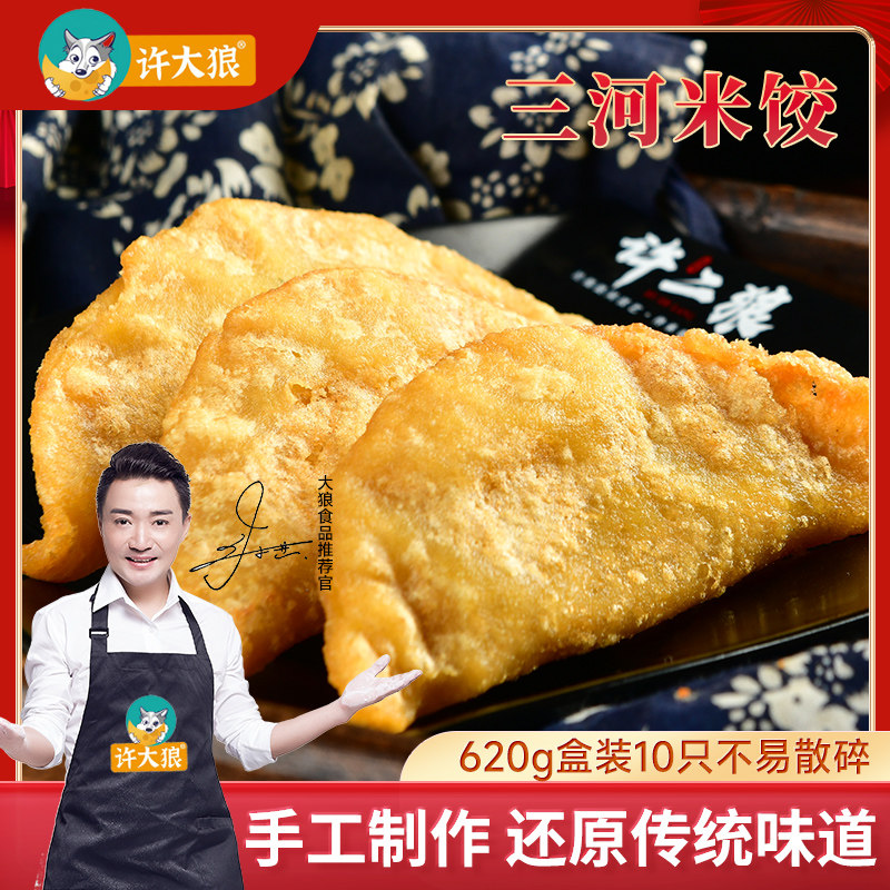许大狼安徽特产三河古镇三河米饺620g油炸传统豆腐馅米饺半成品