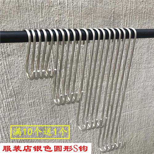 服装店不锈钢银色圆形挂版S挂钩