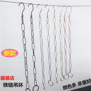 服装店挂钩铁链吊环挂钩挂衣链子铁艺烤漆铁链衣架吊挂搭配挂版钩