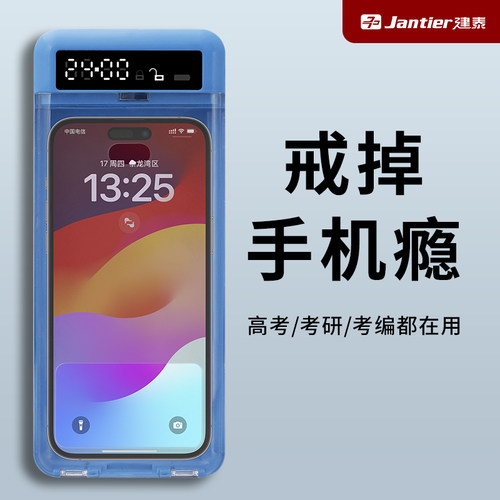 建泰-手机自律盒手机锁