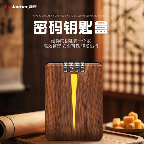 建泰-新款密码钥匙盒-夜光设计