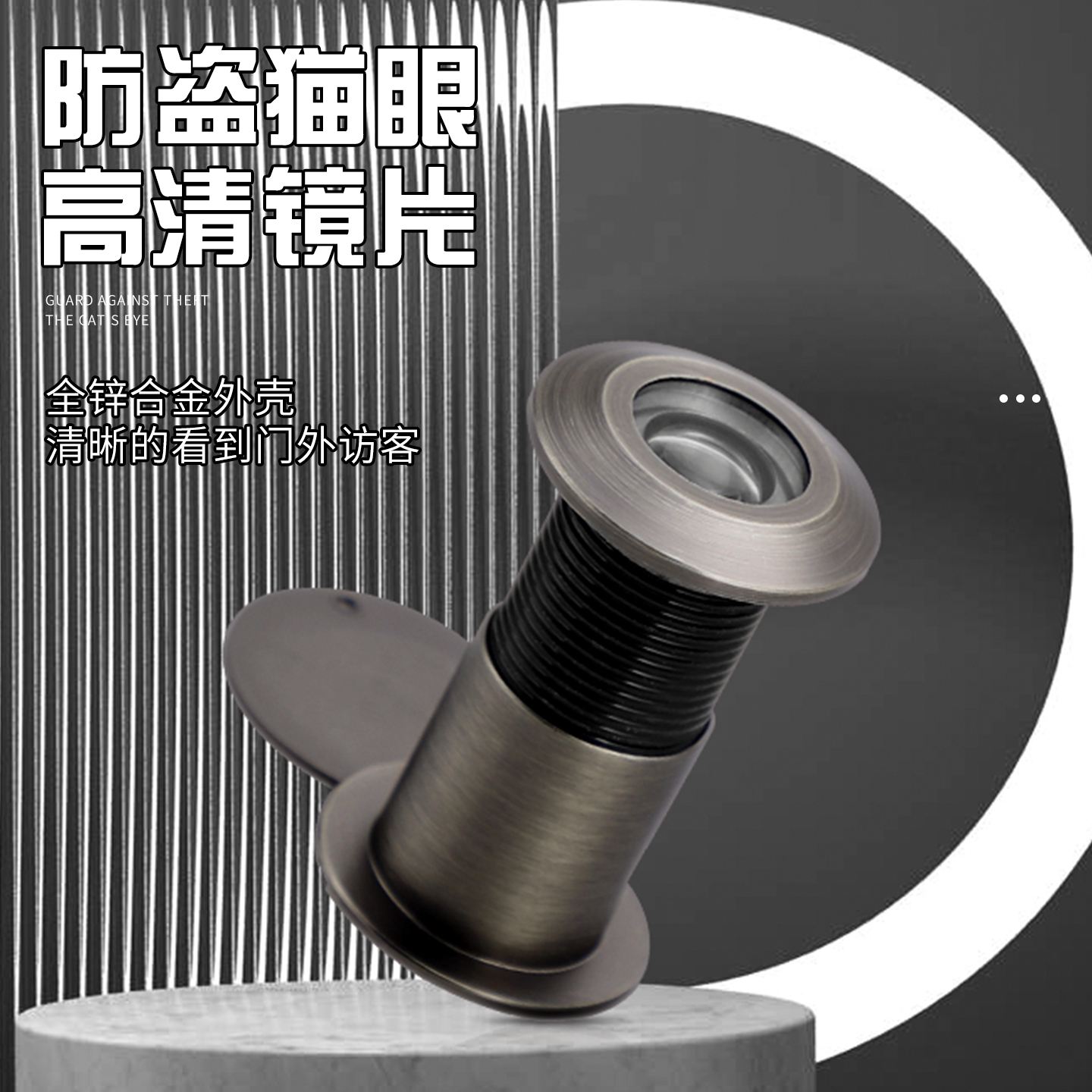 高清猫眼防盗门堵孔门铃