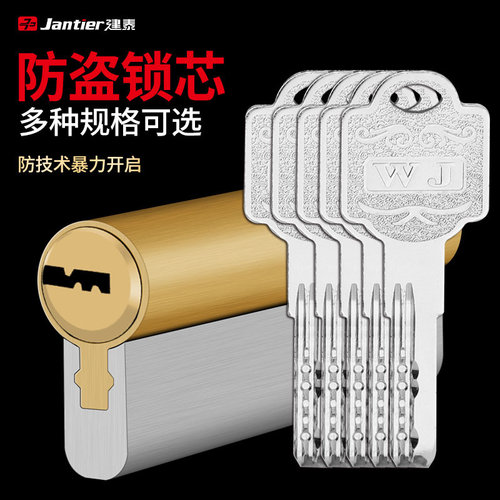 建泰防盗门锁芯型号齐全