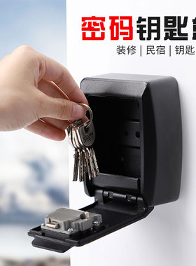 装修钥匙密码盒猫眼工地盒子用临时壁挂式储物箱金属锁大门口民宿