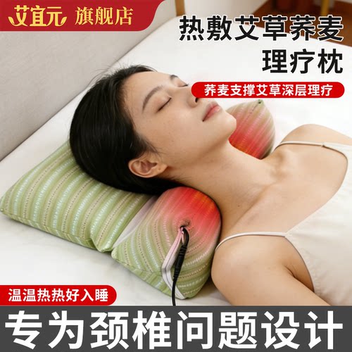 荞麦热敷三角加热按摩连体枕