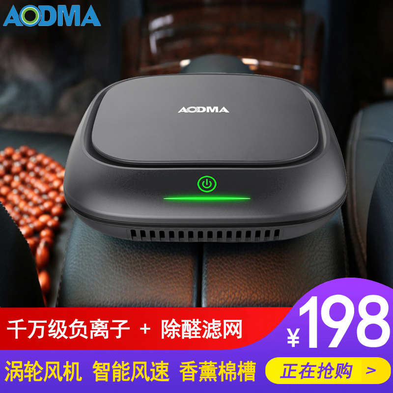 车载空气净化器汽车用车内家用除甲醛消除异味HEPA负离子带香薰