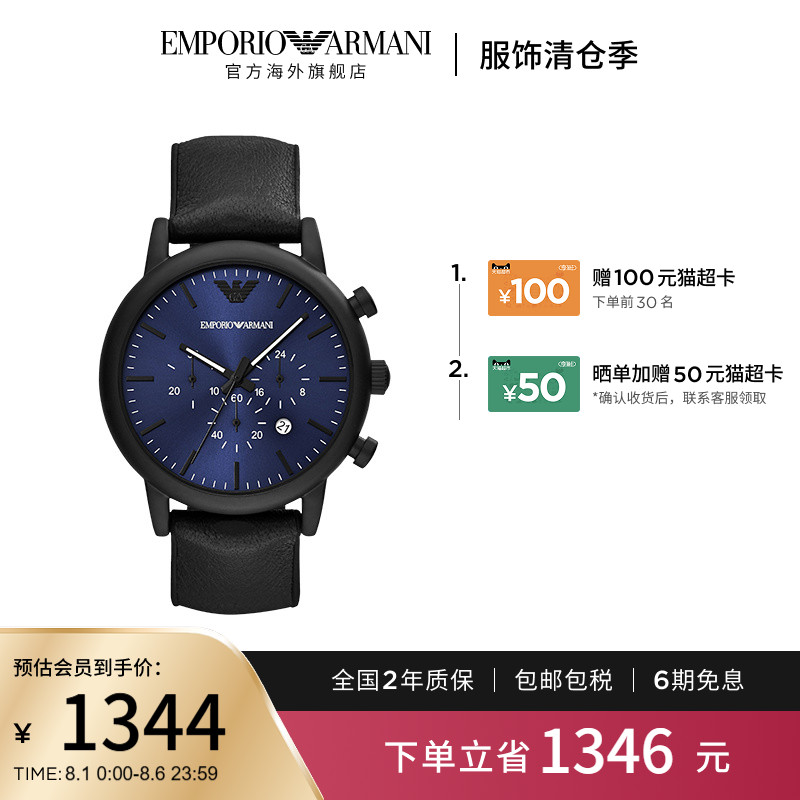 【阿玛尼腕表】限时加赠