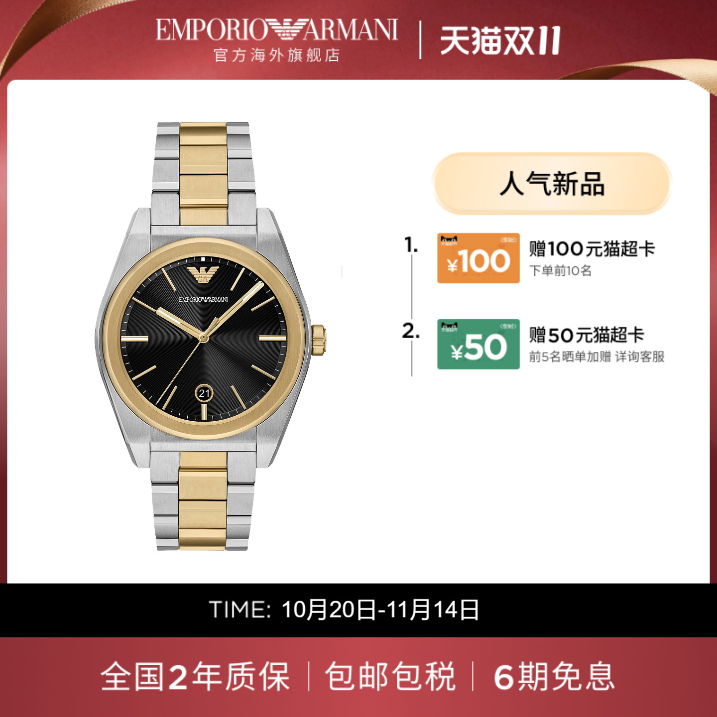 【阿玛尼腕表】限时加赠