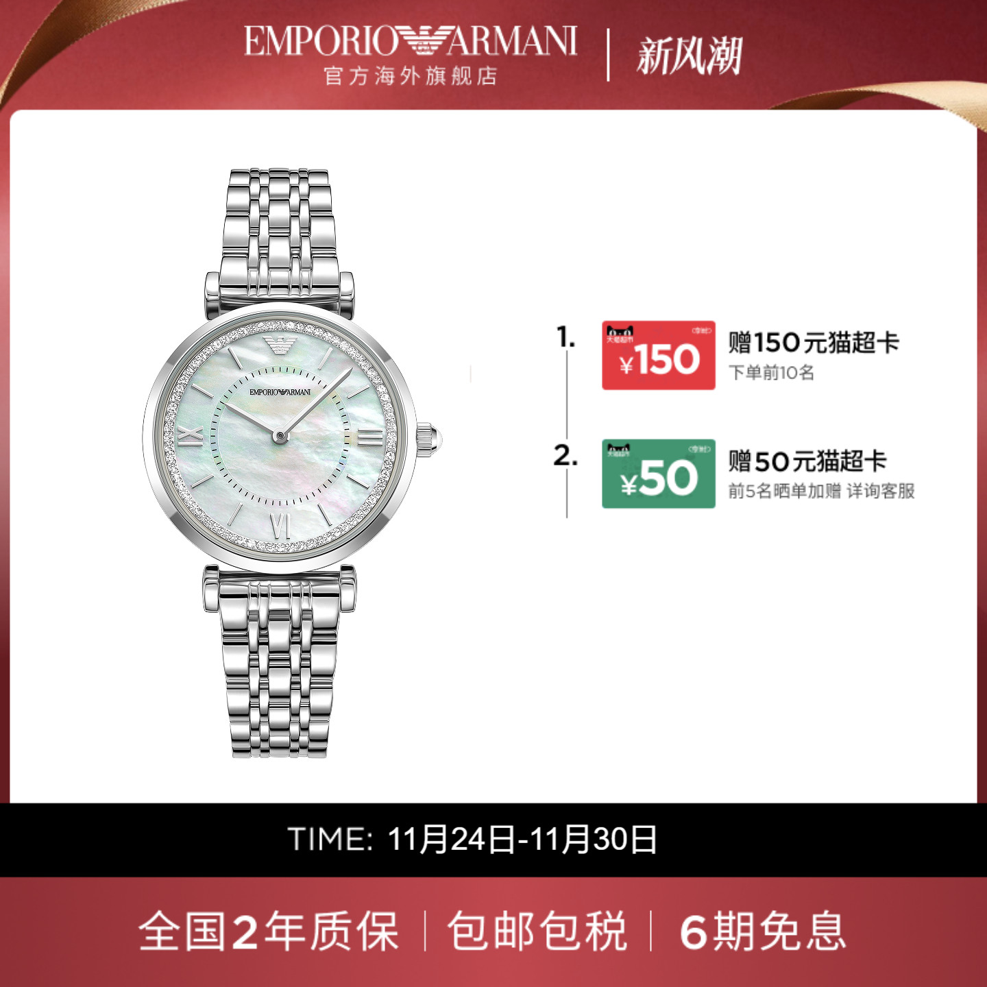 【新品】Armani阿玛尼满天星系列手表女时尚欧美腕表AR11701