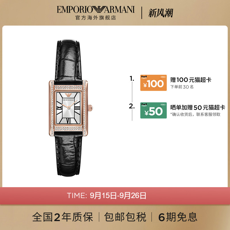 【阿玛尼腕表】限时加赠