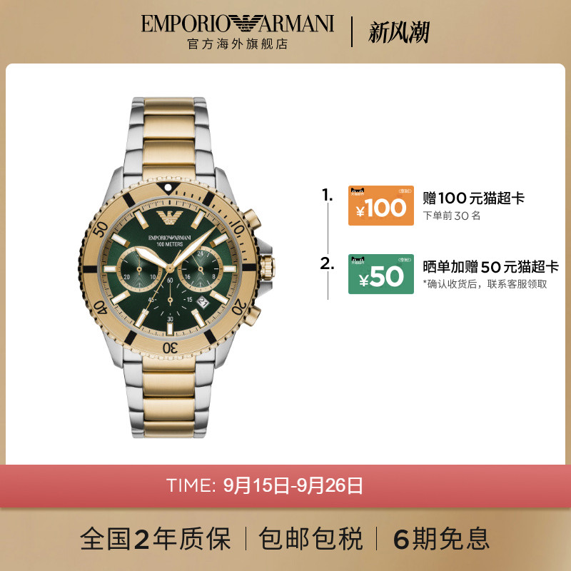 【阿玛尼腕表】限时加赠