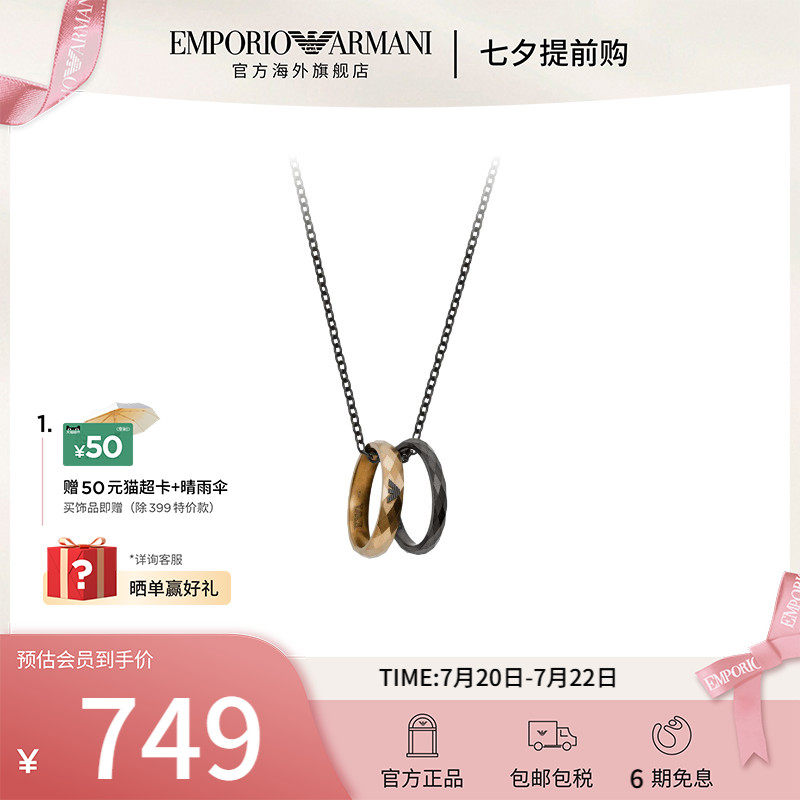 armani阿玛尼官方旗舰店情侣双色戒指项链egs2760001