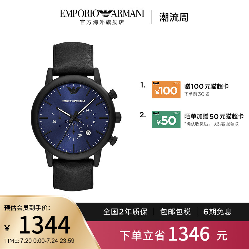 【阿玛尼腕表】限时加赠