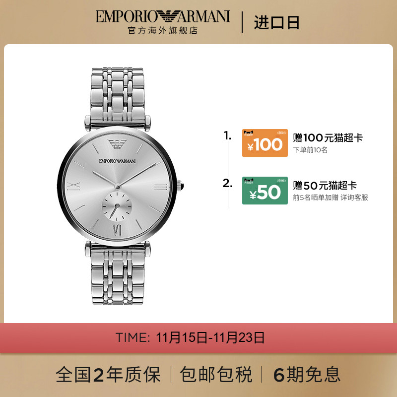 【阿玛尼腕表】男士限时加赠