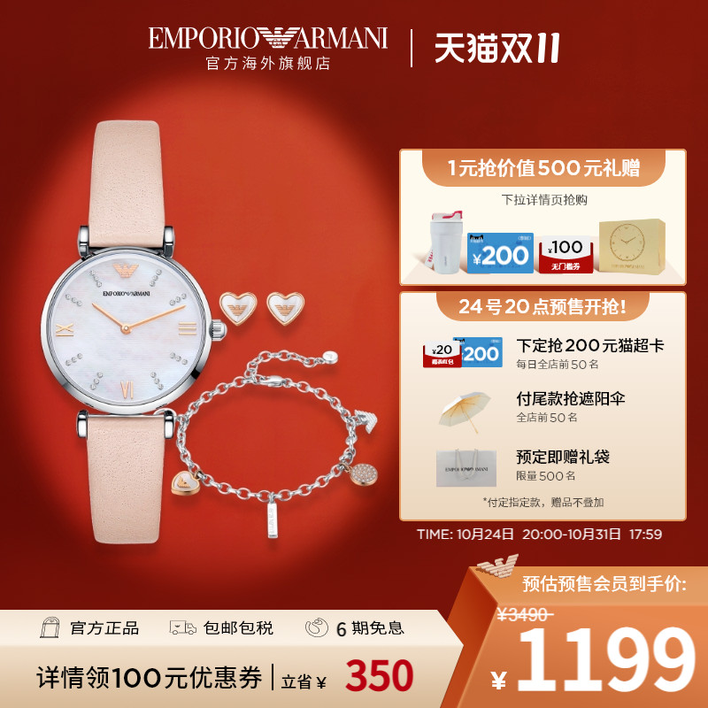 【双十一预售】Armani阿玛尼女表满天星手表饰品套装AR8039