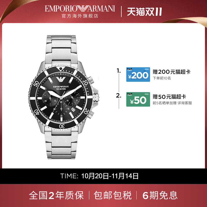 【阿玛尼腕表】限时加赠