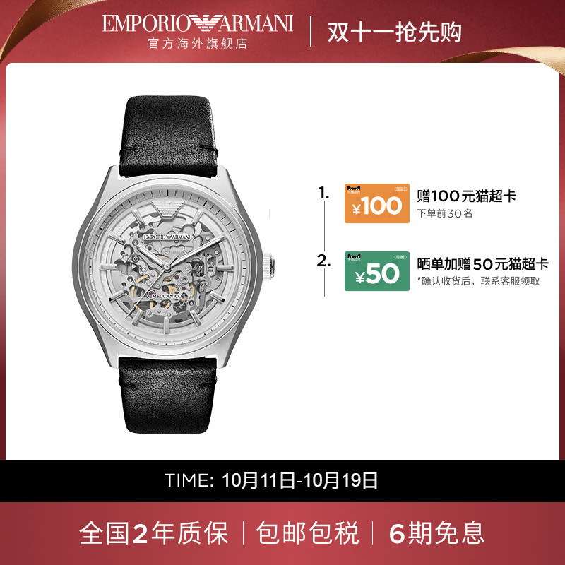 Armani官方黑色设计感机械腕表