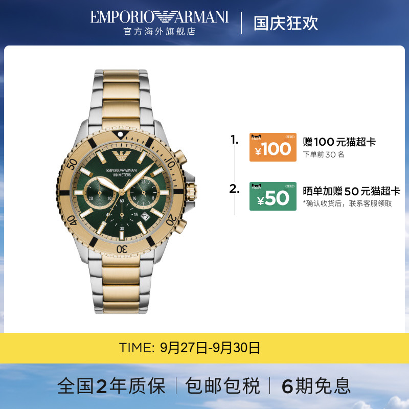 【阿玛尼腕表】限时加赠