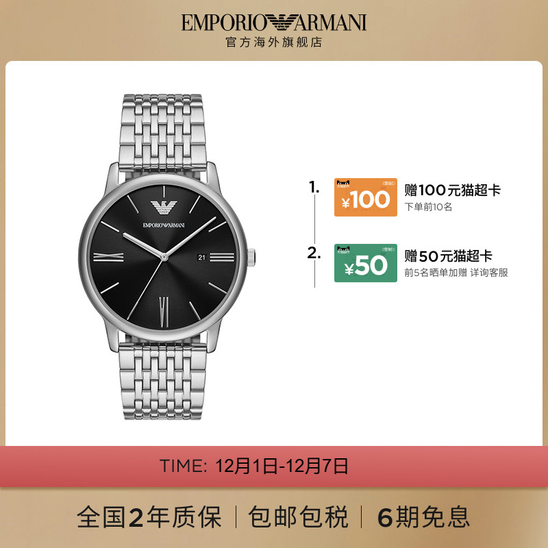 【阿玛尼腕表】限时加赠