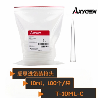 AXYGEN爱思进枪头T-10ML-C10ml