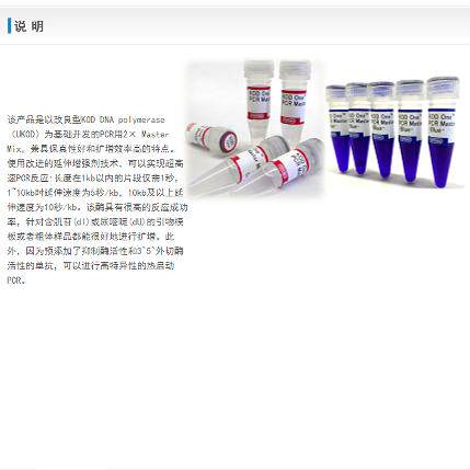东洋纺KODFX高成功率PCR酶