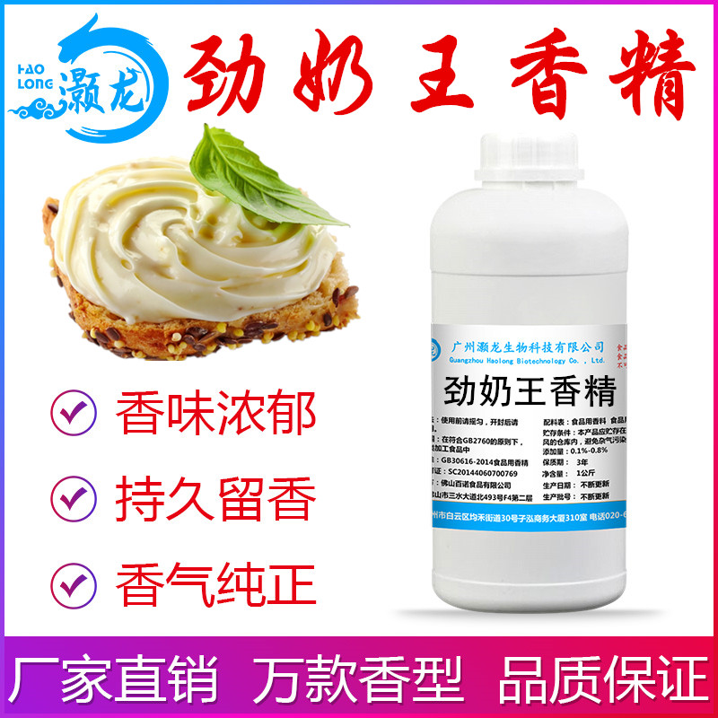 劲奶王香精爆米花蛋糕面包添加剂