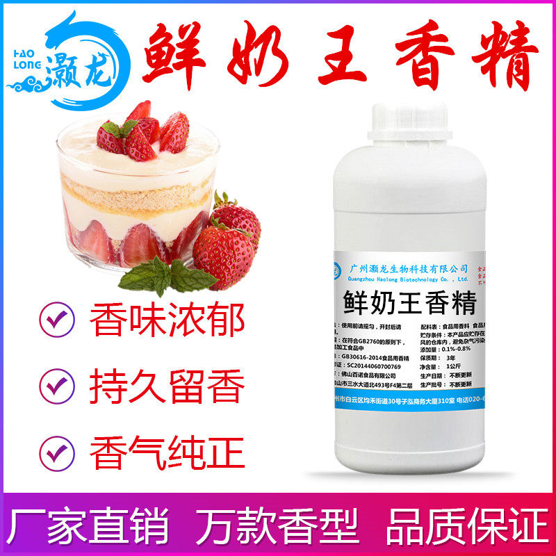 食用鲜奶王香精食品添加剂爆米花棒棒糖口红高温烘焙蛋糕面包钓鱼,粮油调味/速食/干货/烘焙,特色/复合食品添加剂,淘宝优惠券,粉丝福利购,淘宝优惠卷