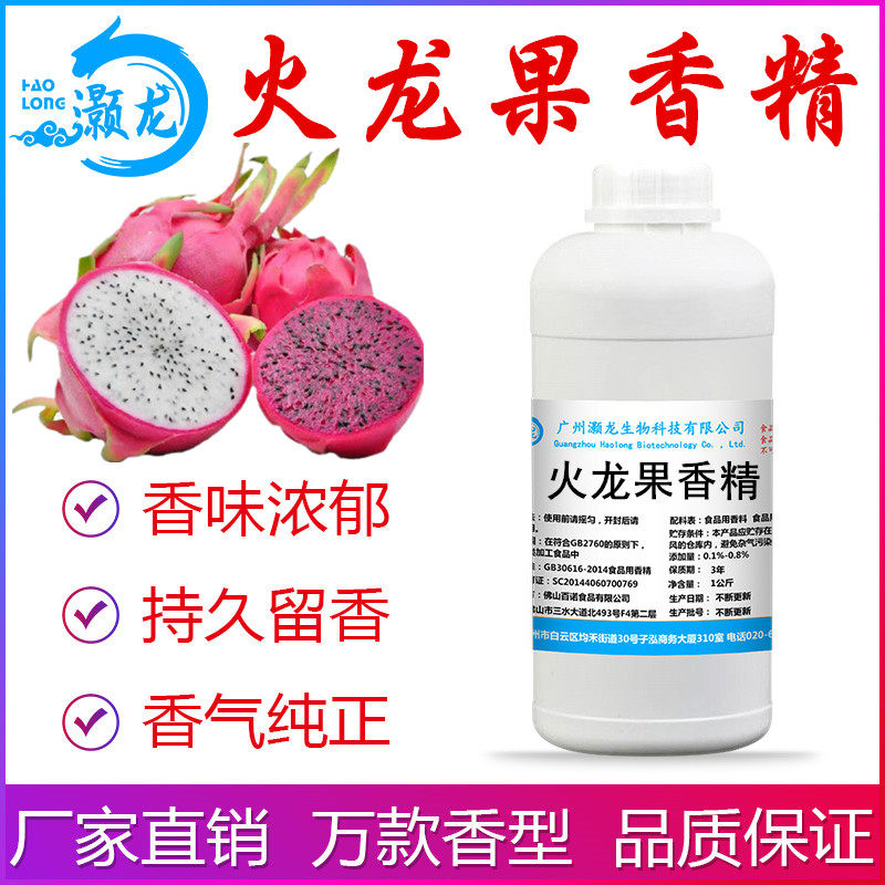 食用火龙果香精果汁酒奶茶饮料甜品糕点 DIY史莱姆钓鱼食品添加剂,粮油调味/速食/干货/烘焙,特色/复合食品添加剂,淘宝优惠券,粉丝福利购,淘宝优惠卷