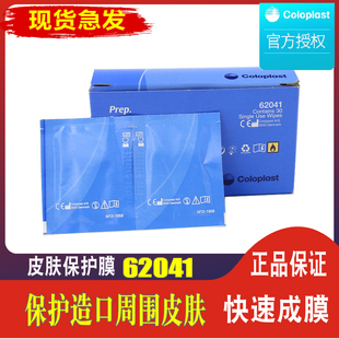 康乐保 造口皮肤保护膜62041 30片老款造口保护膜 造口护理用品