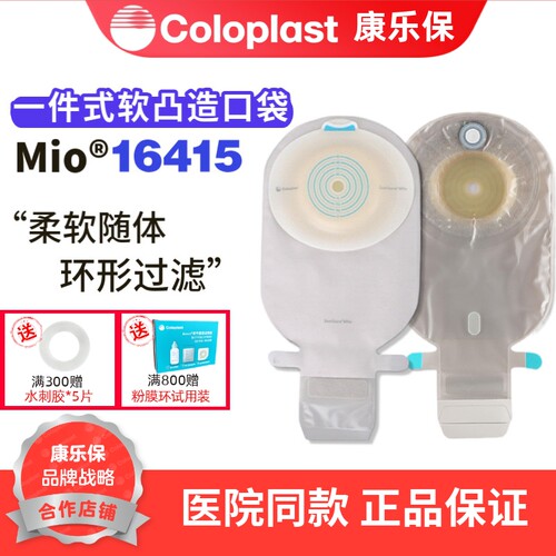 康乐保16415一件式软凸开口袋