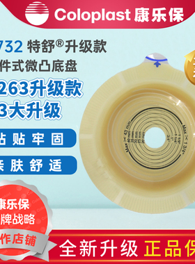 康乐保特舒14263升级二件式微凸底盘造口袋医用大便袋造瘘袋17732