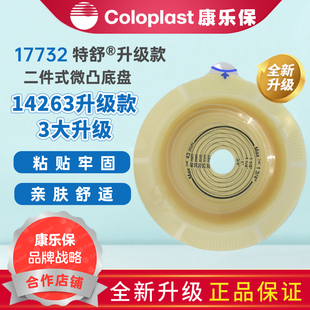 康乐保特舒14263升级二件式微凸底盘造口袋医用大便袋造瘘袋17732