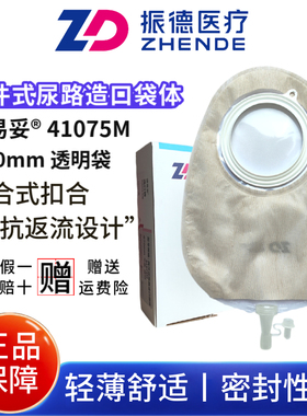 振德德易妥二件式平面造口袋膀胱改道造瘘袋防回流小便尿袋41075M