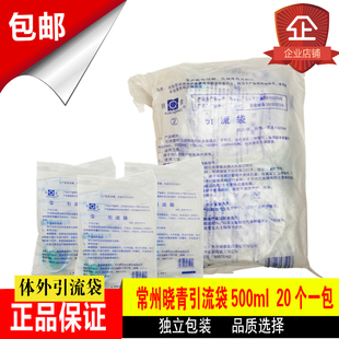 常州晓春体外引流袋 晓青接尿袋 集尿袋加厚款 储尿袋500ml 20个