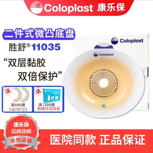 60mm 康乐保11035胜舒二件式 1盒5个 加强型 可配10386 微凸底盘