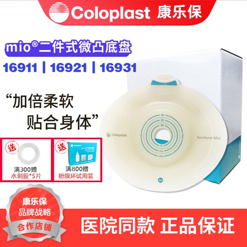 康乐保胜舒mio微凸底盘16921