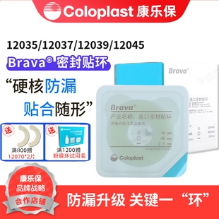 康乐保Brava12035可塑防漏贴环12045造口密封贴环防漏圈小白环