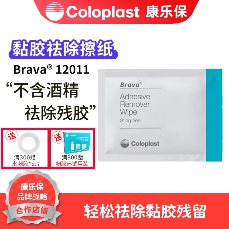 康乐保12011 Brava造口底盘黏胶祛除擦纸 无刺痛感剥离剂 1片图片